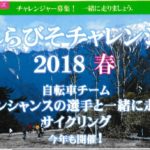 ボンシャンス選手と一緒に走る「しらびそチャレンジ2018春」