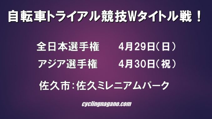 2018トライアル全日本選手権・アジア選手権