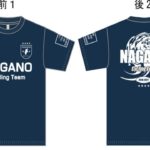 〔お知らせ〕2018長野県代表チーム支援型「サポーターTシャツ」デザイン決定とオーダー開始