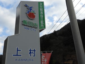 しらびそチャレンジ2024秋 @ 道の駅遠山郷