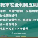 〔エッセイ〕平成29年度「県交通統計」から県内の自転車事故の傾向と事故防止を考える。