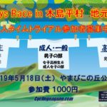 〔募集中〕初心者も！2 Days Race in 木島平村 2019!!「地元の部 個人タイムトライアル」。