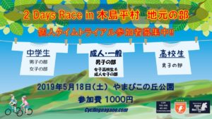 【〆切り】2days 木島平 地元の部