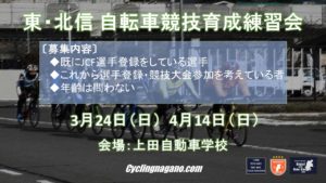 東信育成練習会《4月》 @ 上田自動車学校