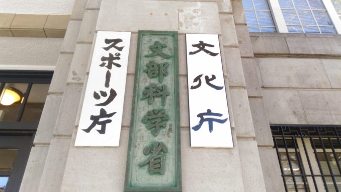 スポーツ庁・文化庁