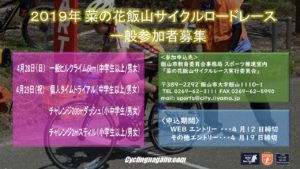 【〆切】菜の花飯山一般エントリー