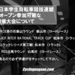 〔お知らせ〕2019年度オープン参加可能な長野県内開催「学連主催大会」について。