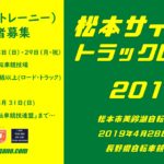 〔告知〕県初の試み！自転車審判技能向上トレーニング制度を開始「審判業務トレーニー」を募集。