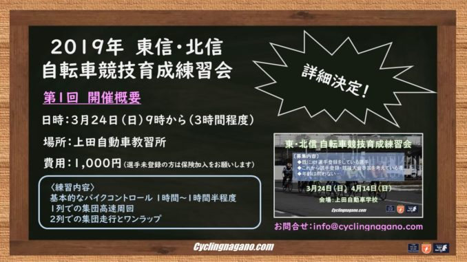 2019東北信育成練習会 第一回