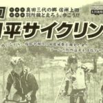 〔詳細決定〕今年もサイクリング×プロレスの異色コラボ「第8回塩田平サイクリング」5月25日（土）開催。
