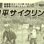 〔詳細決定〕今年もサイクリング×プロレスの異色コラボ「第8回塩田平サイクリング」5月25日（土）開催。