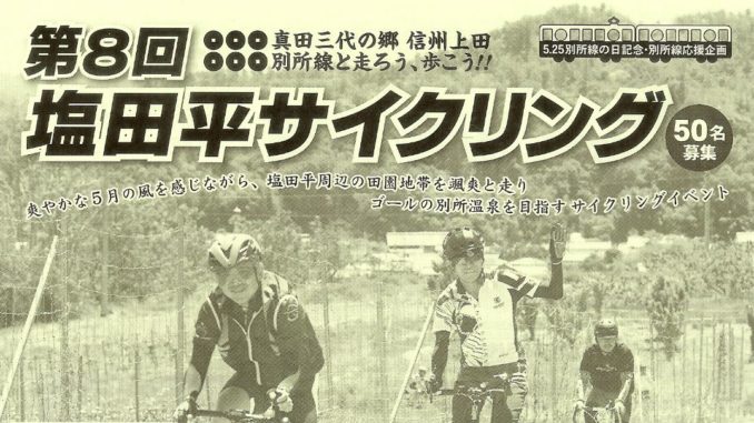 塩田平