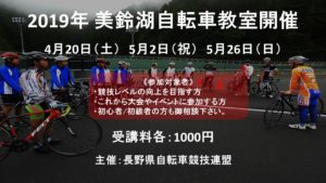 【〆切】第3回美鈴湖自転車学校