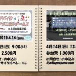 〔告知〕「第2回 東北信育成練習会」の詳細決定！4月14日は上田市でテクニカルゲームスとW開催。