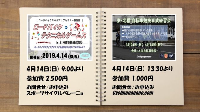 2019年4月14日W開催in上田自動車学校