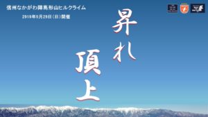 【〆切り】陣馬形山ヒルクライム2019