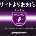 〔告知〕長野県が主催する「Japan Alps Cycling ウェブサイト」がスタート。