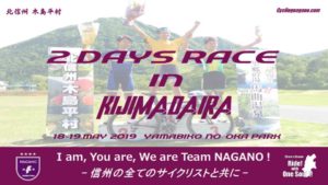 2 Days Race in 木島平村2019