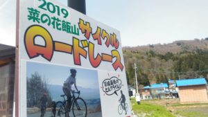 《開催延期決定》第14回「菜の花飯山ロードレース」&「RSC飯山ラウンド」 @ 飯山市長峰運動公園