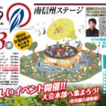 〔告知〕今年も新緑TOJの季節「ツアーオブジャパン南信州ステージ」5/23飯田市で開催。