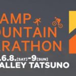 〔告知〕キャンプ×ロゲイニング「CLAMP MOUNTAIN MARATHON」6/8-9辰野町で初開催