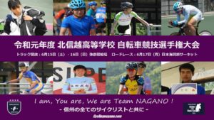 北信越高校選手権ロード @ 日本海間瀬サーキット