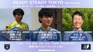 【県外】2020年五輪テスト大会ロード @ 東京-富士スピードウェイ