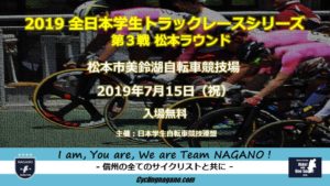 学連トラック第3戦美鈴湖