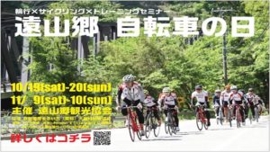 遠山郷　自転車の日 @ 飯田市遠山郷など…