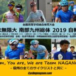 〔頑張れ信州！〕いよいよ開幕！「インターハイ2019」長野県代表選手紹介と応援ガイド。