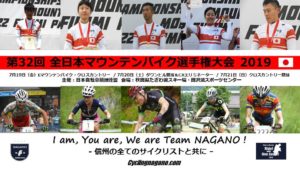 【県外】全日本MTB選手権 @ 田沢湖スキー場