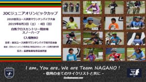 JOCジュニアオリンピックMTB @ 白馬スノーハープ