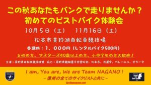 第8回美鈴湖自転車学校2019 @ 美鈴湖自転車競技場