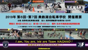 第6回美鈴湖自転車学校 @ 美鈴湖自転車学校