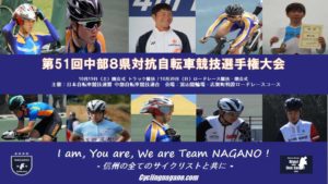 《県外》中部8県自転車競技選手権ロード @ 石川県志賀町特設コース