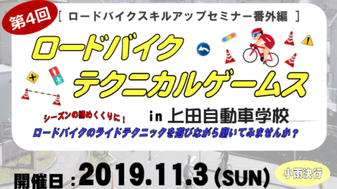 テクニカルゲームズ2019秋