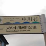 〔告知〕中止となった信州クロス上山田の12月1日（日）は「南信州ラウンド」の繰り上げ開催が決定。