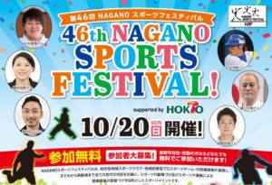 第46回長野スポーツフェスティバル BMX教室 @ 長野市三才北部スポーツ・レクリエーションパーク