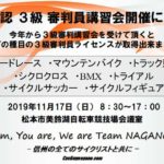 〔追加告知〕今年はMTB・BMX等の3級審判ライセンス取得可能！「JCF公認3級審判員講習会」受講者募集中