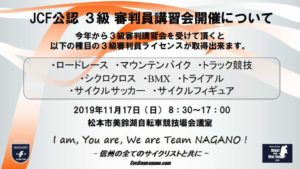 JCF3級審判講習会