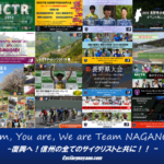 〔特集〕記事で振り返る！2019年の長野県自転車界をプレイバック《前編》