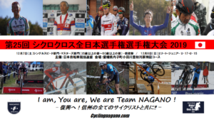 《県外》全日本選手権シクロクロス @ 愛媛県内子町