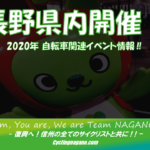 《開催延期決定》2020年の「グラインデューロ・信越」が5月23日（土）に開催決定。