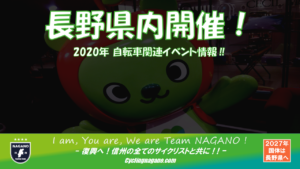 《中止決定》秋の信州マロンライド