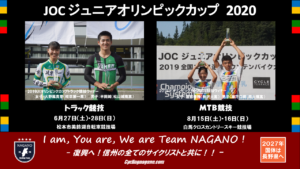 《中止決定》JOCジュニア五輪MTB @ 白馬スノーハープ