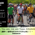 〔告知〕 国内アマチュア最高峰のステージレース「2Days Race in 木島平村 2020」エントリー開始。