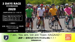 《募集停止》2days木島平2020