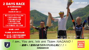《募集停止》2days木島〔地元の部〕