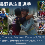 〔頑張れ信州！〕シーズン開幕前にチェックしたい2020年長野県関連日本代表候補&県注目選手。