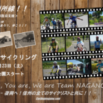 〔告知〕甦れ別所線！信州上田 別所線と走ろう、歩こう「第9回 塩田平サイクリング」5月23日開催。